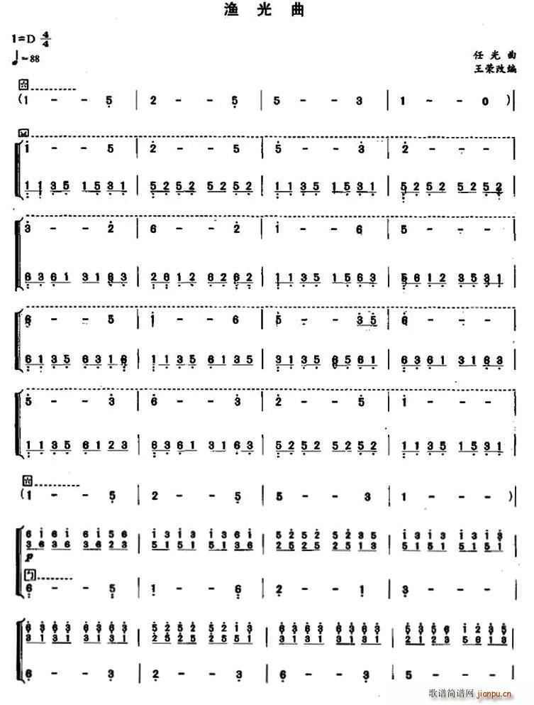渔光曲 王荣改编版(古筝扬琴谱)1