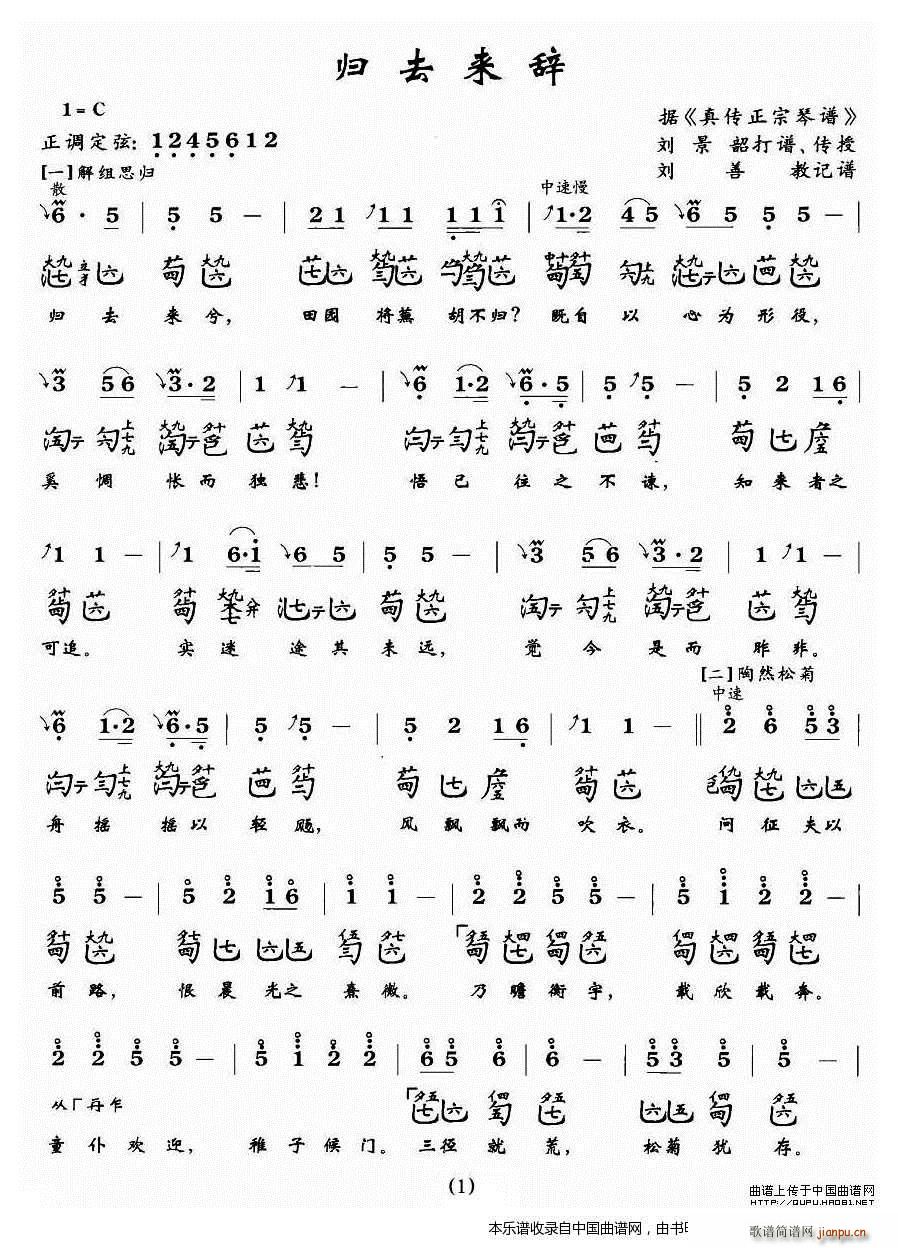 归去来辞 古琴谱(古筝扬琴谱)1