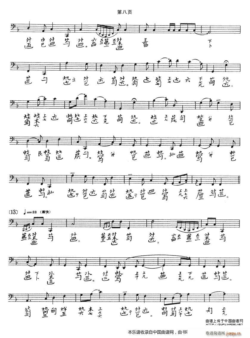 阳春 吴兆基演奏版 古琴谱(古筝扬琴谱)8