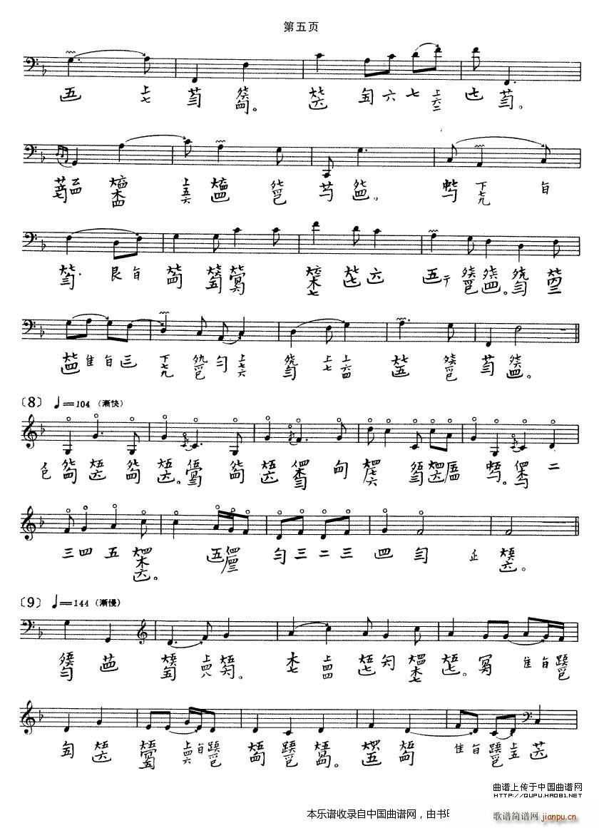 阳春 吴兆基演奏版 古琴谱(古筝扬琴谱)5