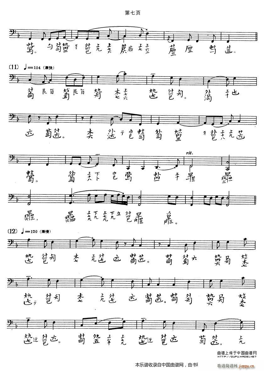 阳春 吴兆基演奏版 古琴谱(古筝扬琴谱)7