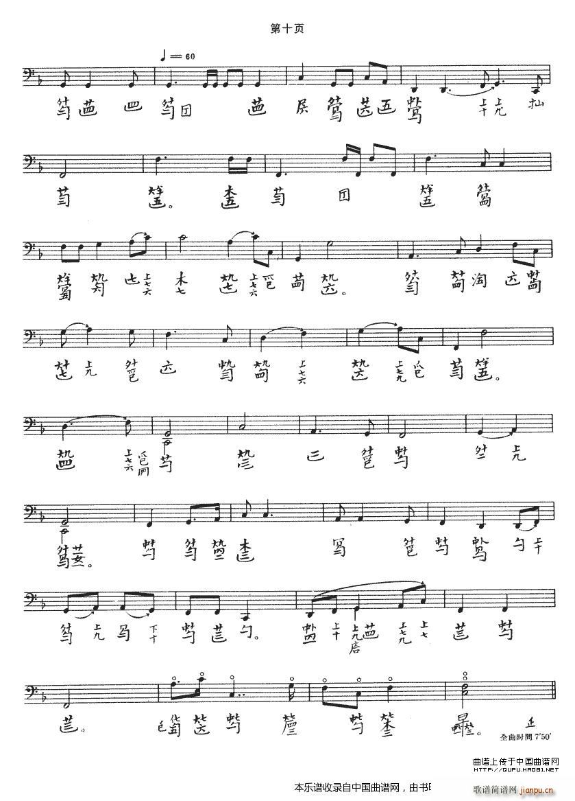 阳春 吴兆基演奏版 古琴谱(古筝扬琴谱)10