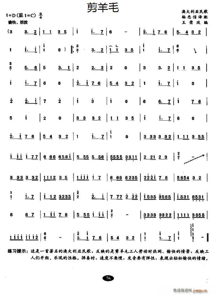 剪羊毛 王荣改编版(古筝扬琴谱)1