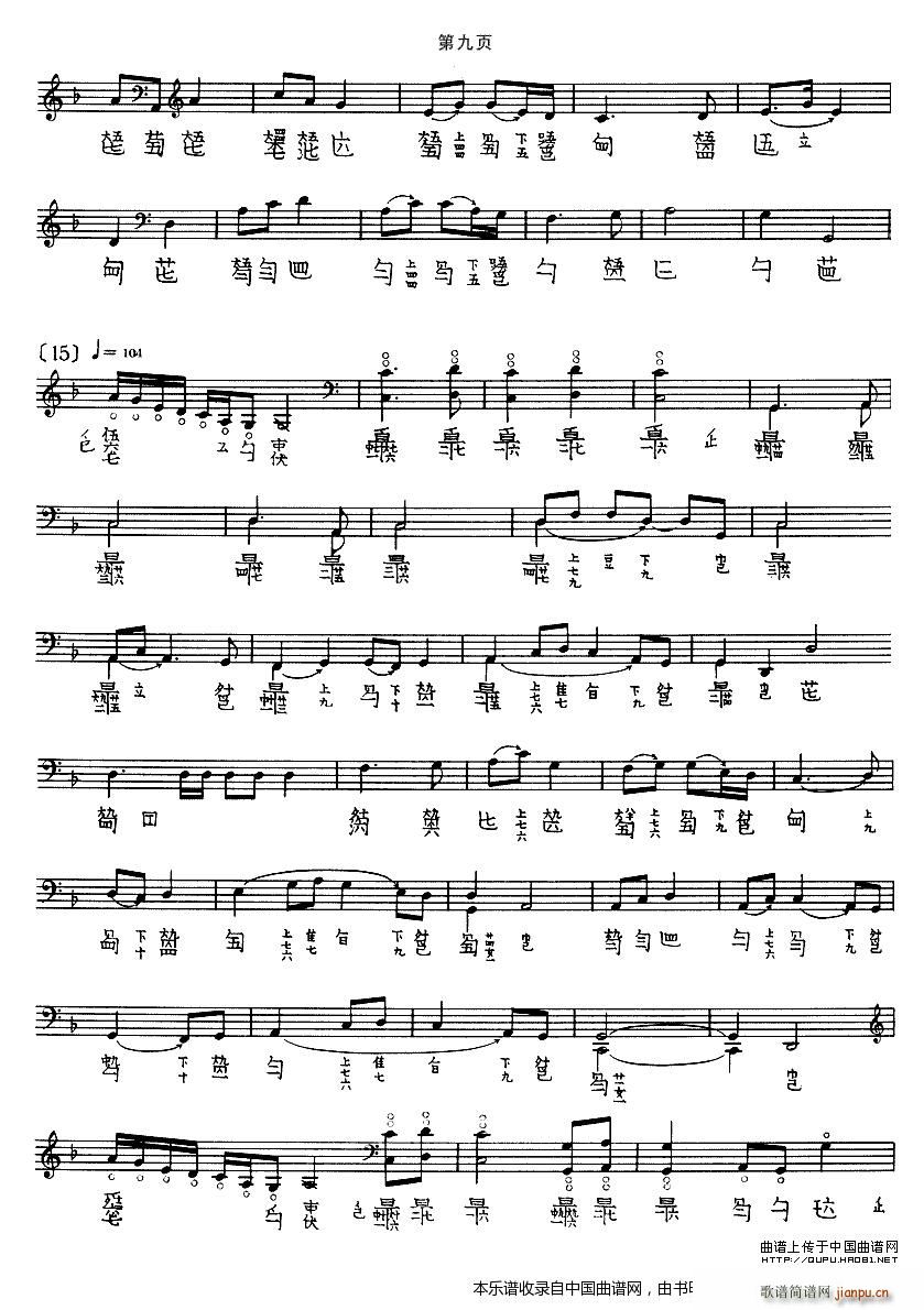 渔歌 吴兆基演奏版 古琴谱(古筝扬琴谱)9