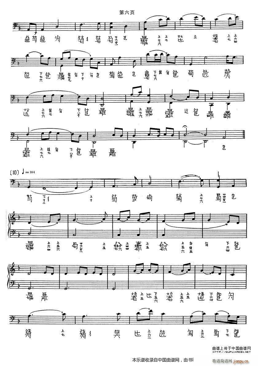 渔歌 吴兆基演奏版 古琴谱(古筝扬琴谱)6