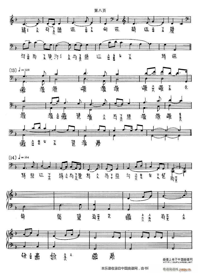 渔歌 吴兆基演奏版 古琴谱(古筝扬琴谱)8