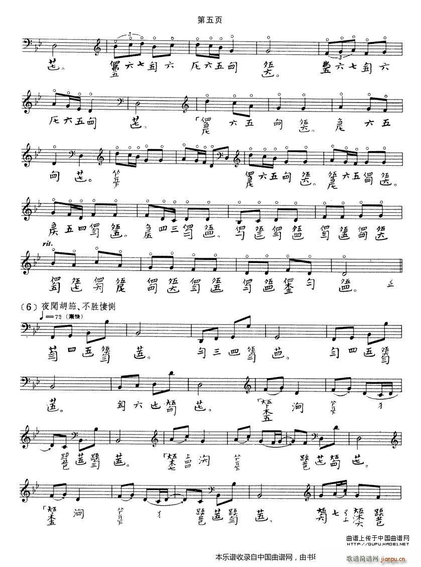 龙朔操 古琴谱(古筝扬琴谱)5