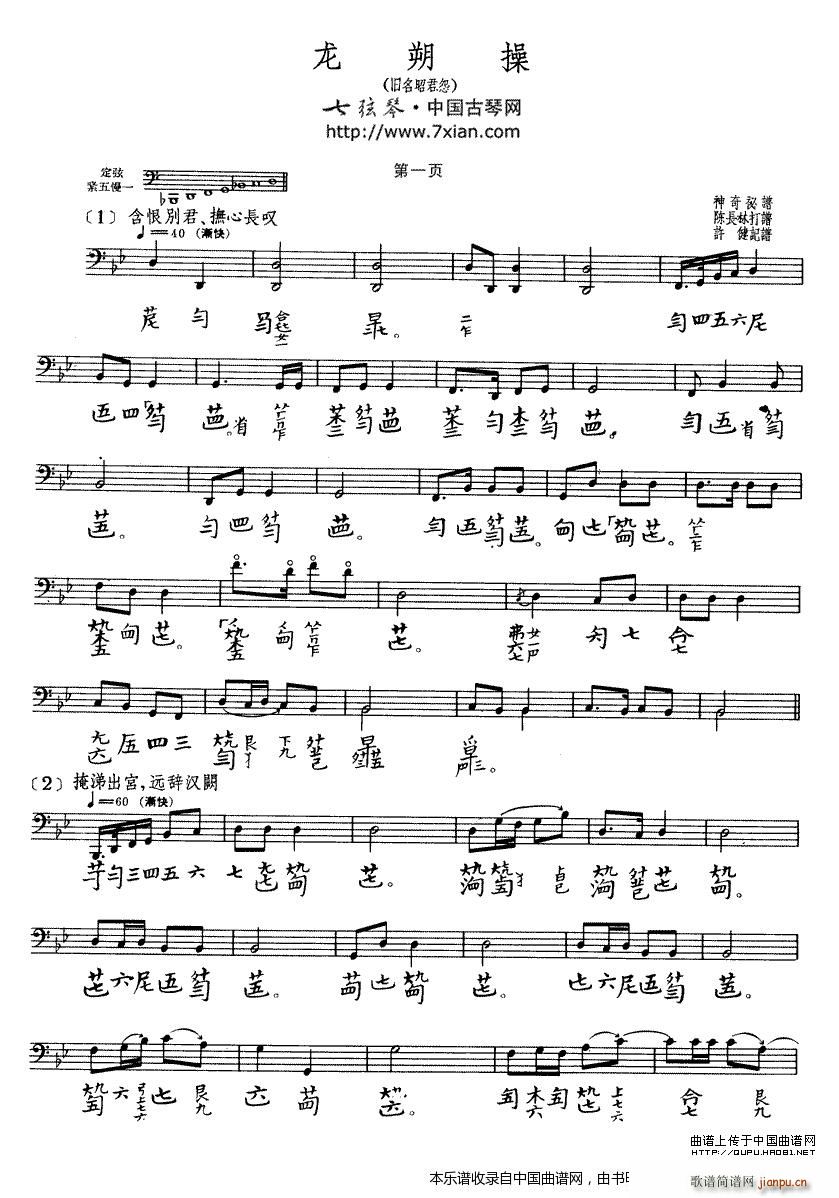 龙朔操 古琴谱(古筝扬琴谱)1