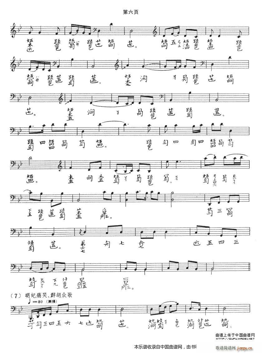 龙朔操 古琴谱(古筝扬琴谱)6