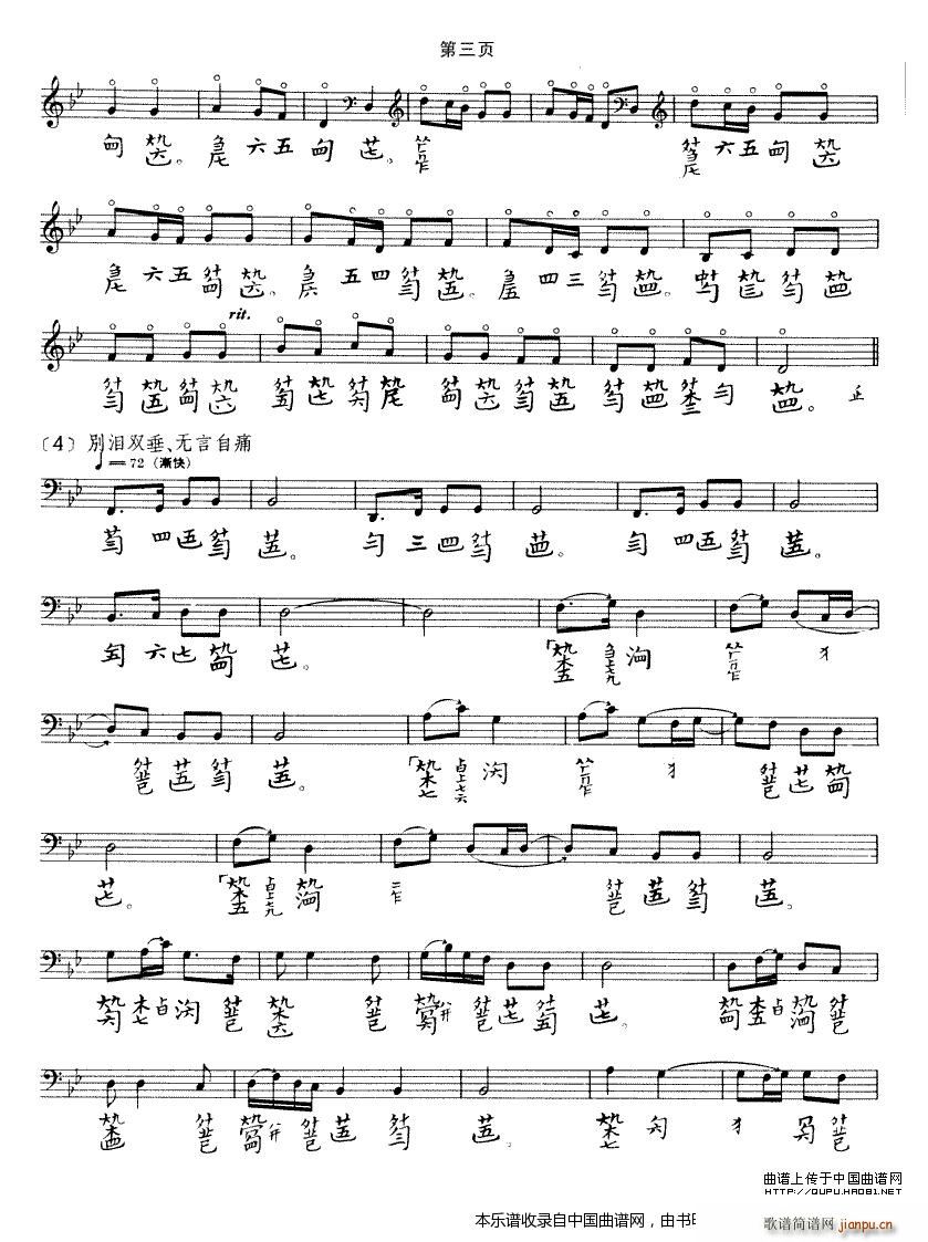 龙朔操 古琴谱(古筝扬琴谱)3