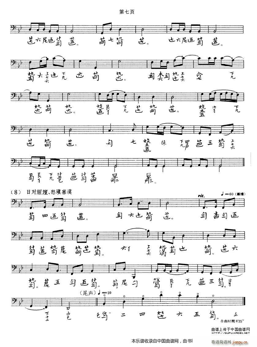 龙朔操 古琴谱(古筝扬琴谱)7