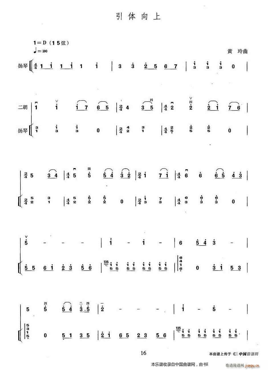 引体向上 扬琴伴奏谱(古筝扬琴谱)1
