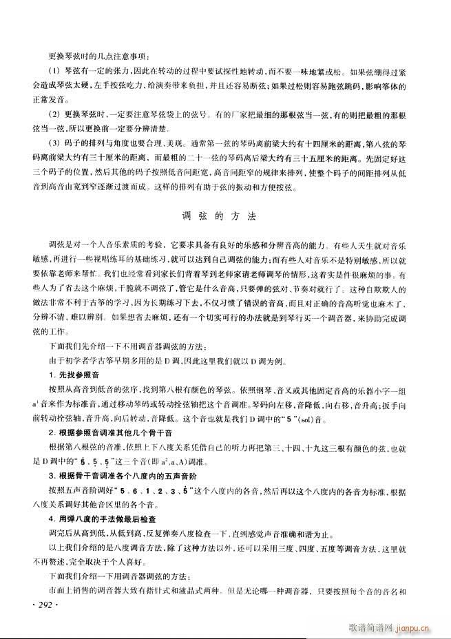 古筝基础教程三十三课目录241 29 6(古筝扬琴谱)51