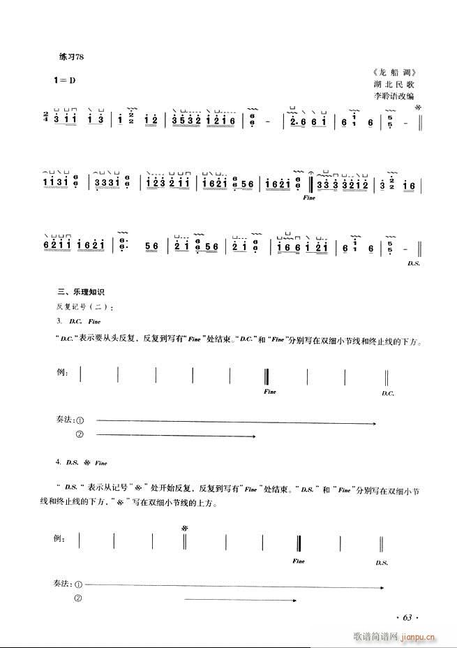 古筝基础教程三十三课目录61 120(古筝扬琴谱)3