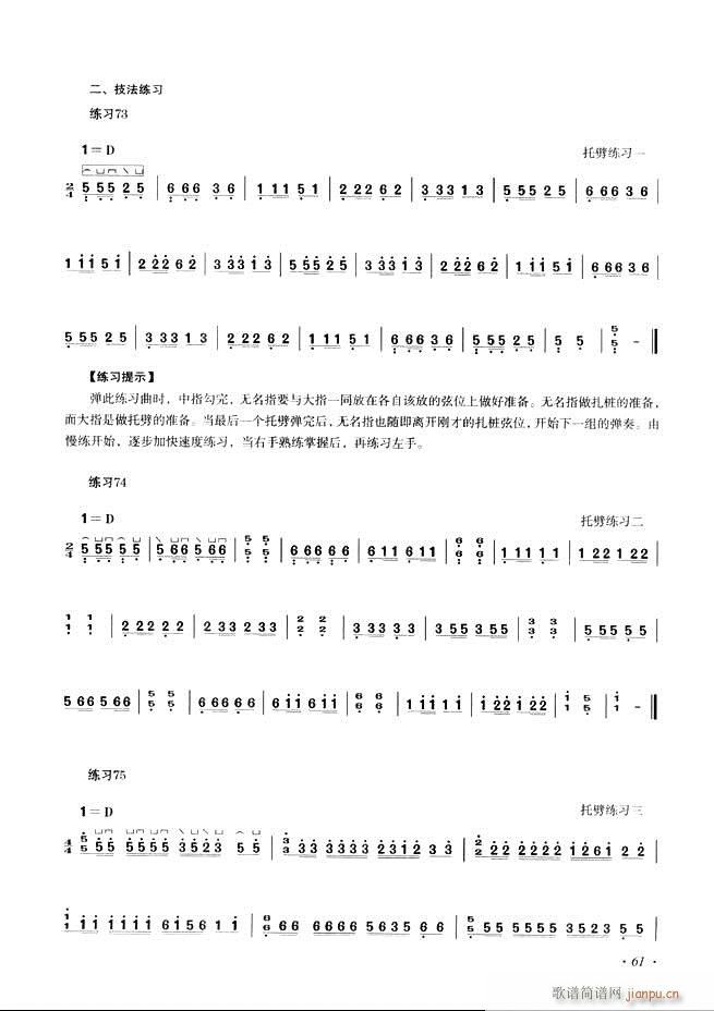 古筝基础教程三十三课目录61 120(古筝扬琴谱)1