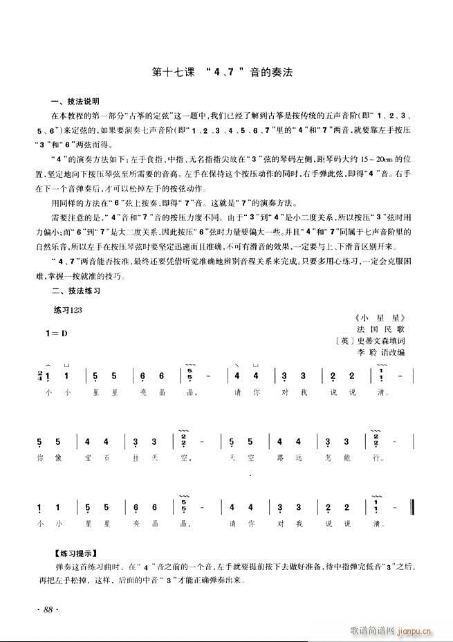 古筝基础教程三十三课目录61 120(古筝扬琴谱)28