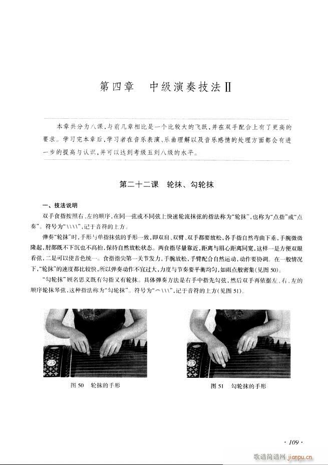 古筝基础教程三十三课目录61 120(古筝扬琴谱)49