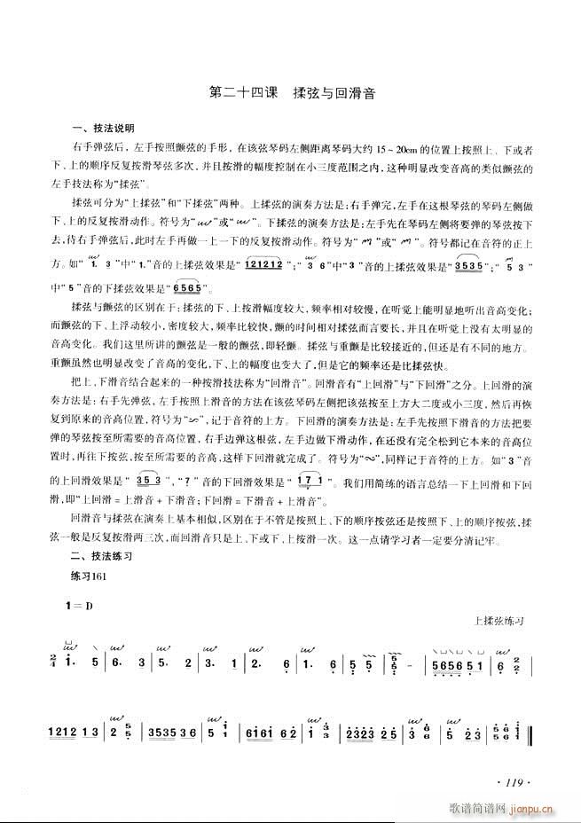 古筝基础教程三十三课目录61 120(古筝扬琴谱)59