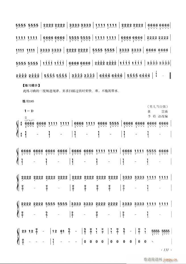 古筝基础教程三十三课目录121 180(古筝扬琴谱)11