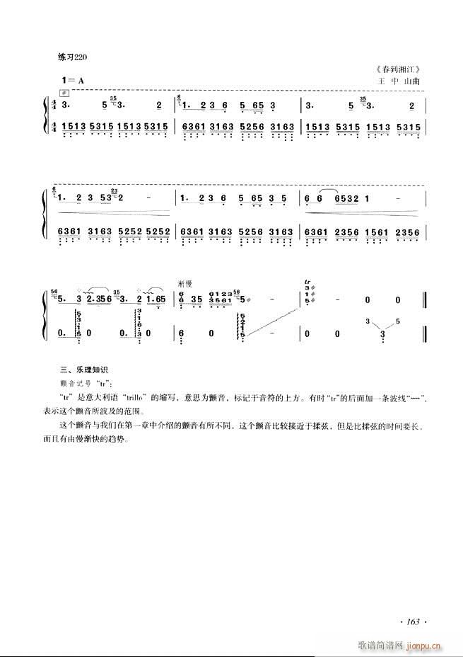 古筝基础教程三十三课目录121 180(古筝扬琴谱)43