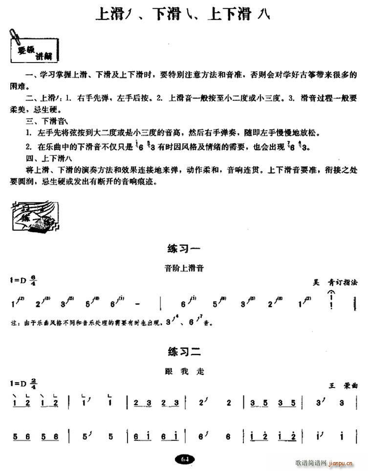 古筝上滑 下滑 上下滑练习(古筝扬琴谱)1