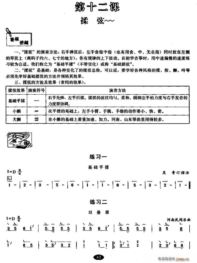 古筝揉弦练习(古筝扬琴谱)1