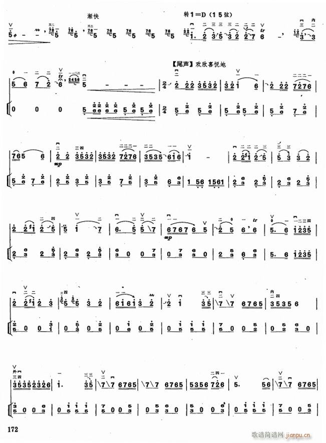 沂蒙随想曲〔扬琴伴奏〕(古筝扬琴谱)6