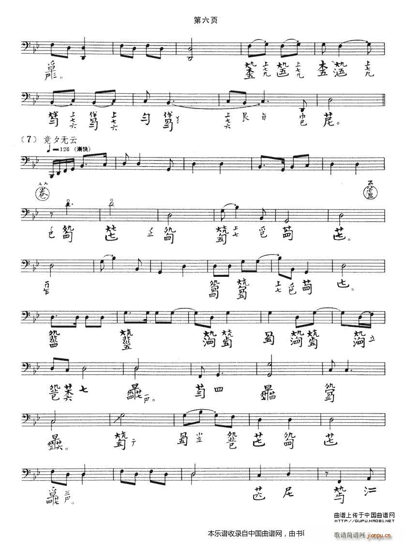 大胡笳 古琴谱(古筝扬琴谱)6