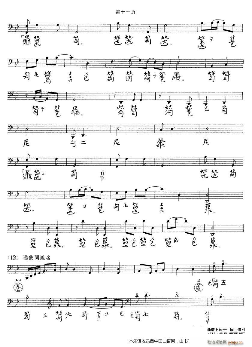 大胡笳 古琴谱(古筝扬琴谱)11