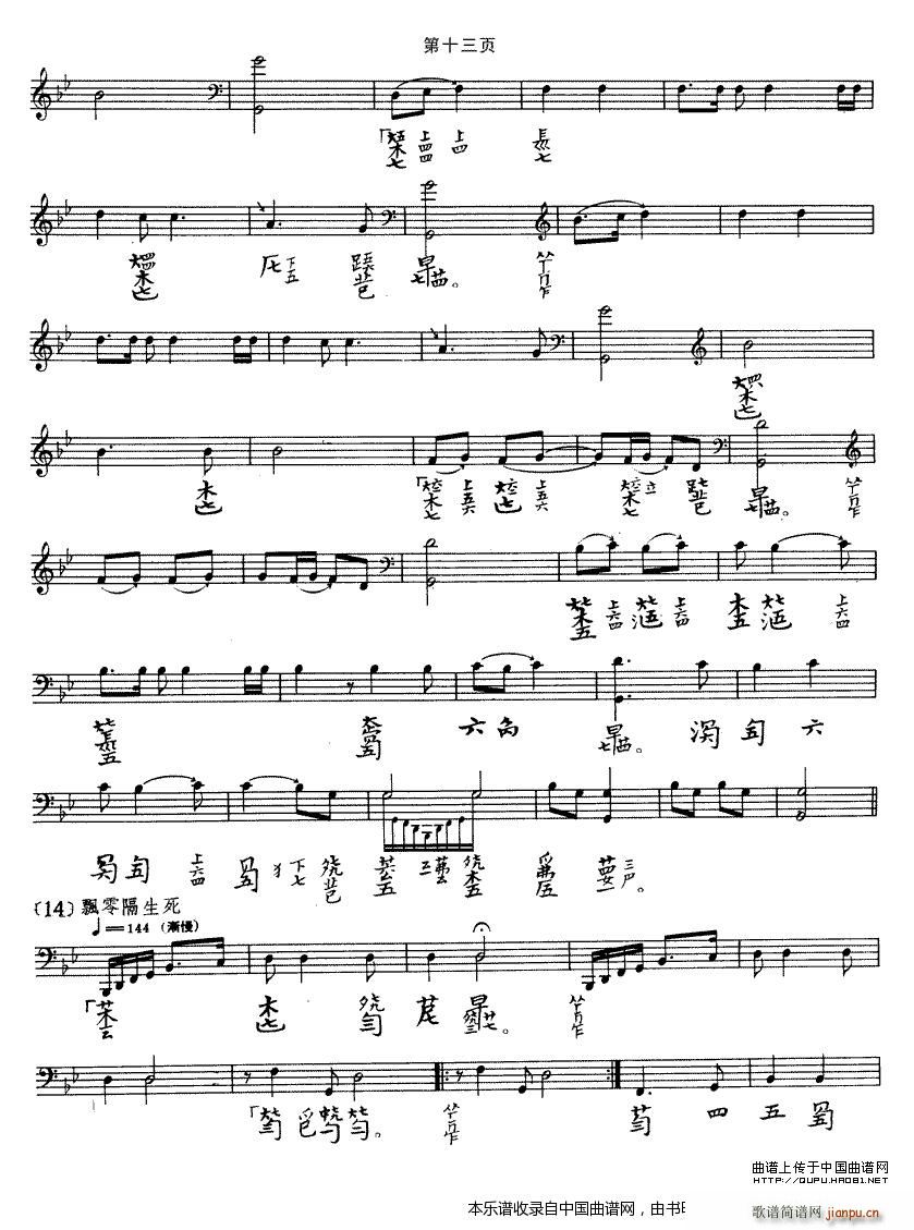 大胡笳 古琴谱(古筝扬琴谱)13