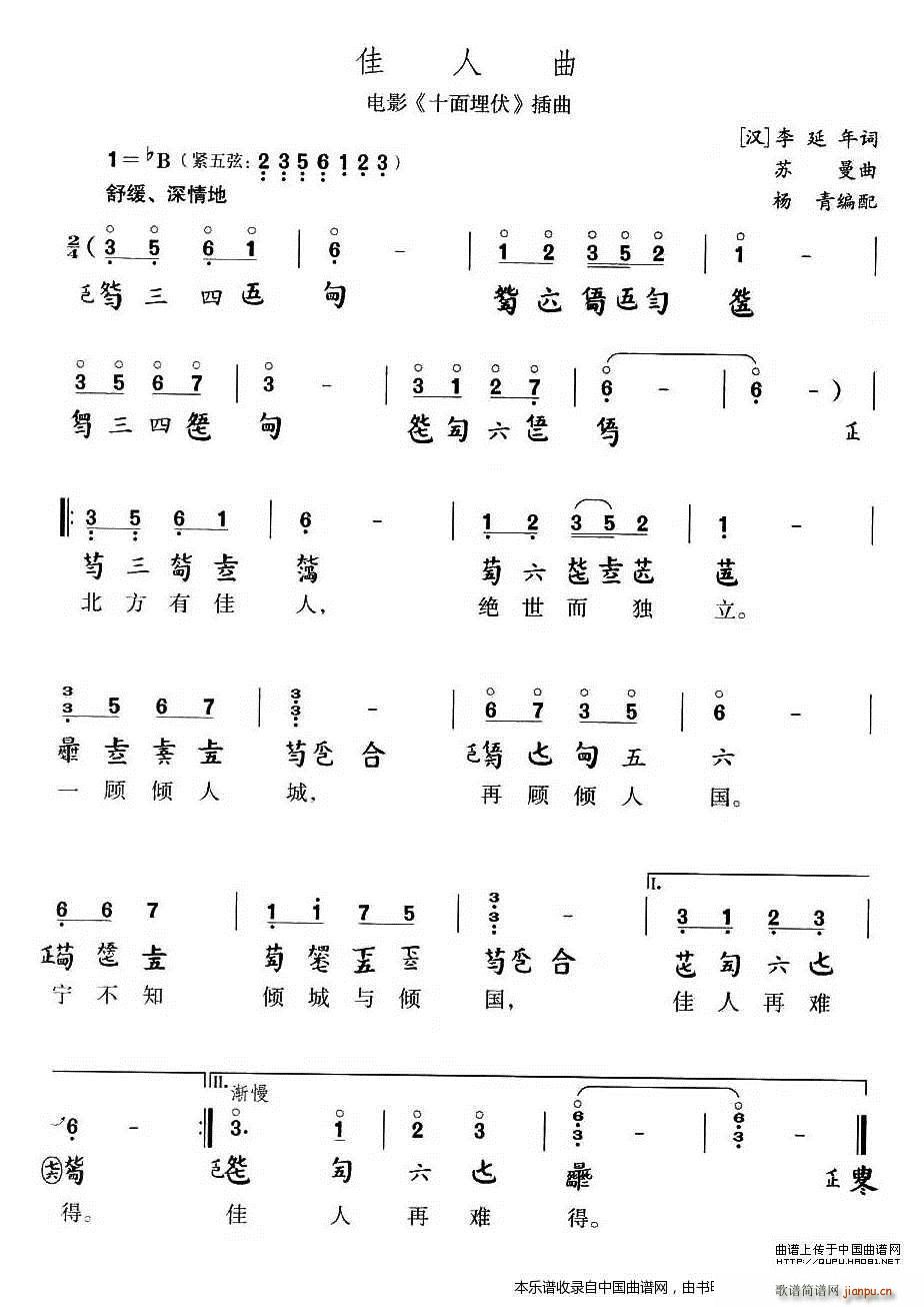 佳人曲 电影 十面埋伏 插曲 古琴谱(古筝扬琴谱)1