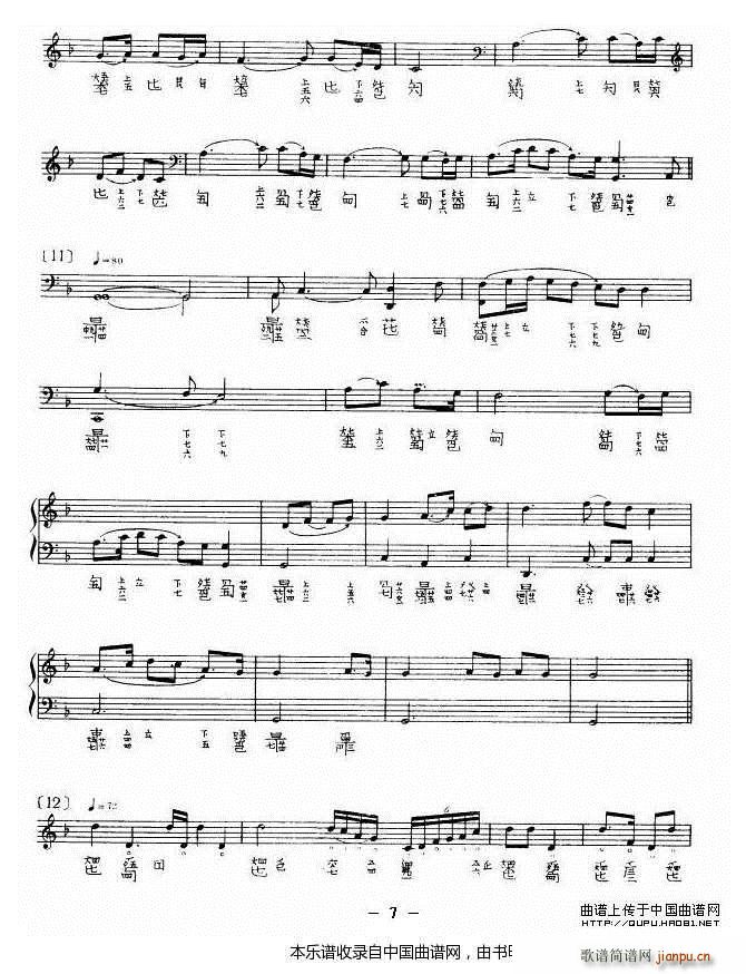 渔歌 查阜西演奏版 古琴谱(古筝扬琴谱)7