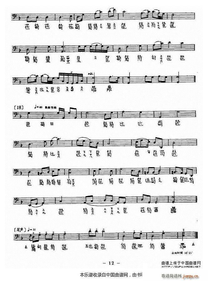 渔歌 查阜西演奏版 古琴谱(古筝扬琴谱)12