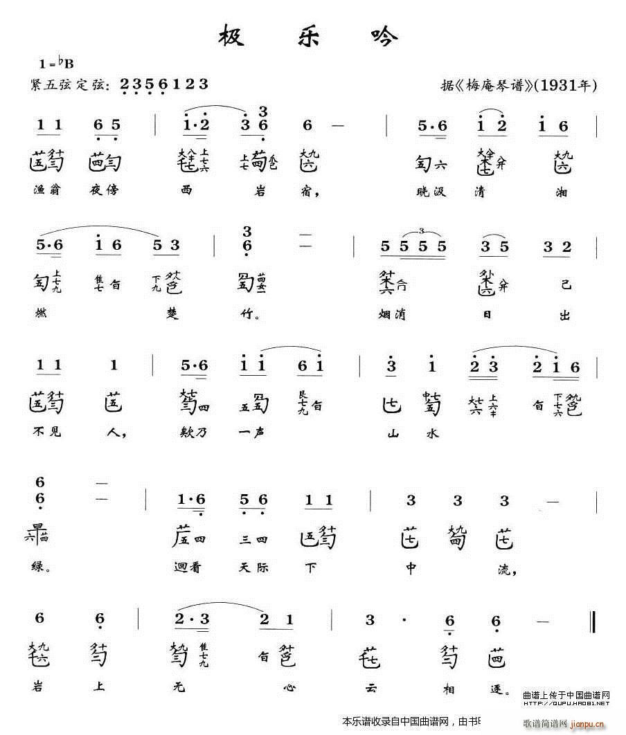 极乐吟 古琴谱(古筝扬琴谱)1