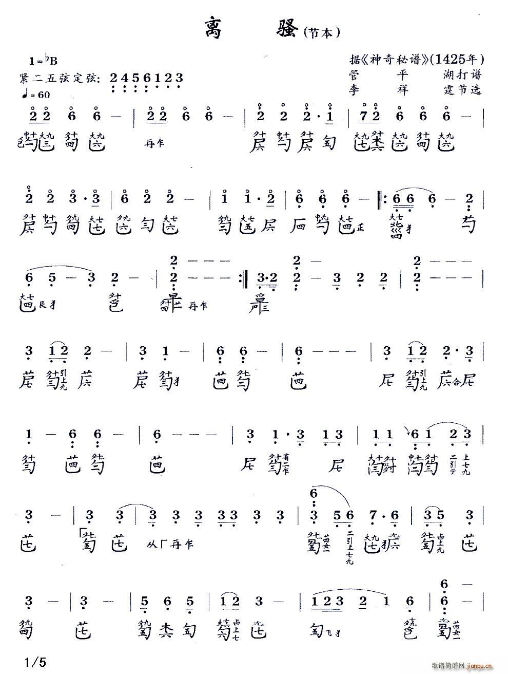 离骚 节本 古琴谱 降B调 减字谱(古筝扬琴谱)1