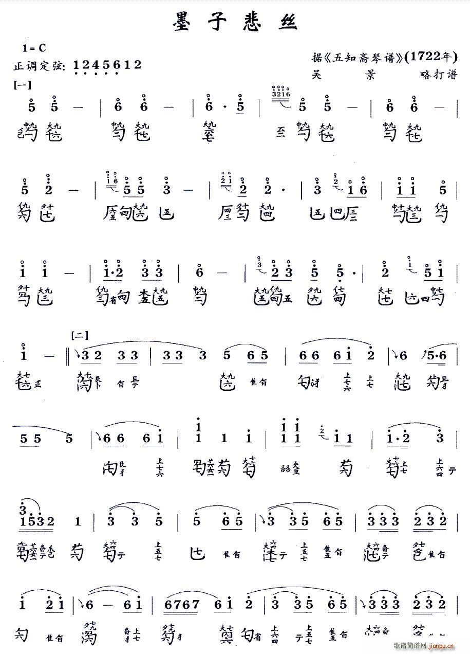 墨子悲丝 古琴谱 C调 减字谱(古筝扬琴谱)1