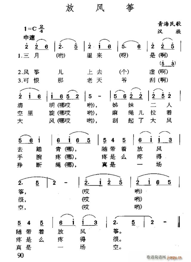 放风筝 青海民歌(古筝扬琴谱)1