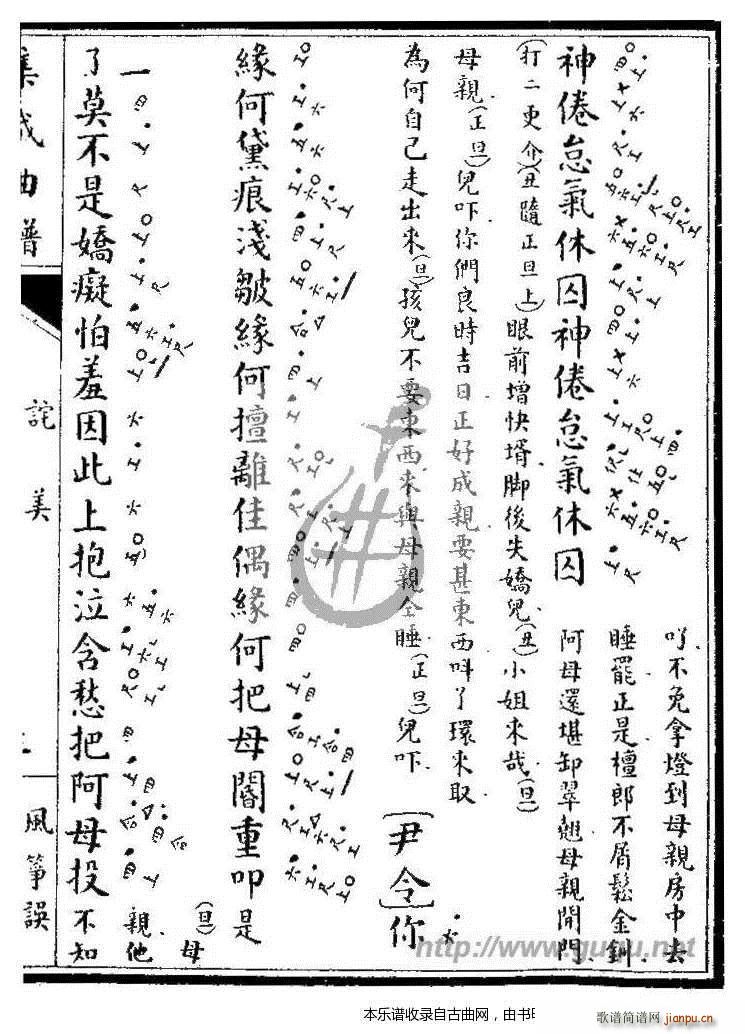 风筝误 诧美(古筝扬琴谱)6