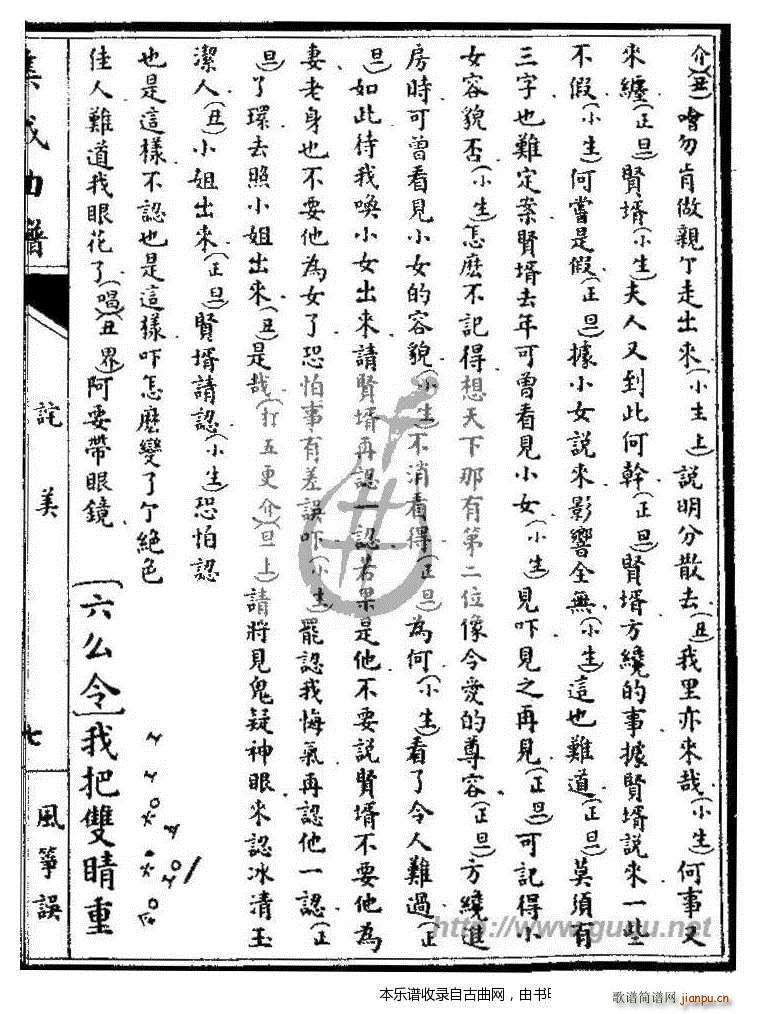 风筝误 诧美(古筝扬琴谱)13
