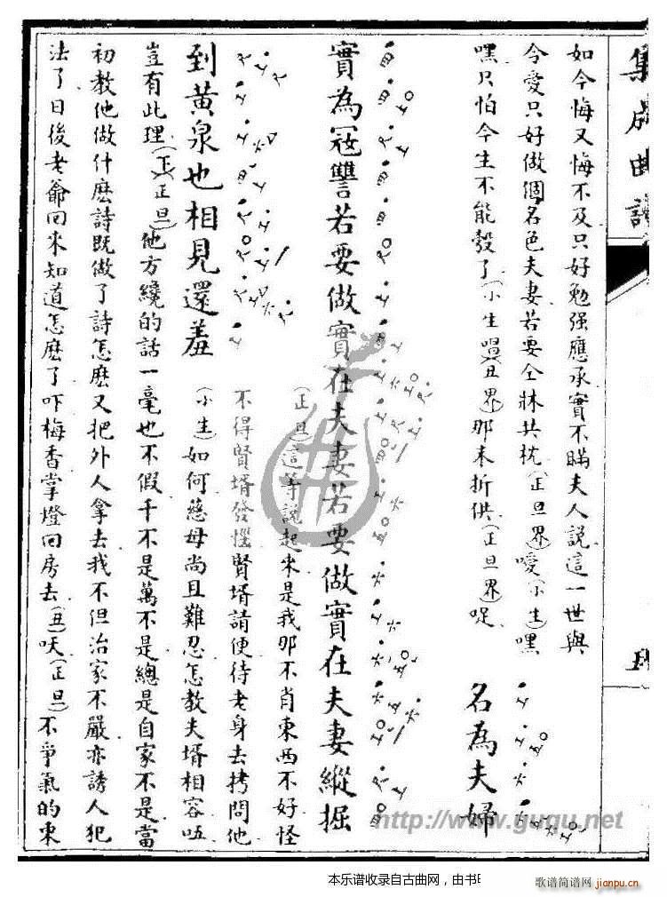 风筝误 诧美(古筝扬琴谱)10