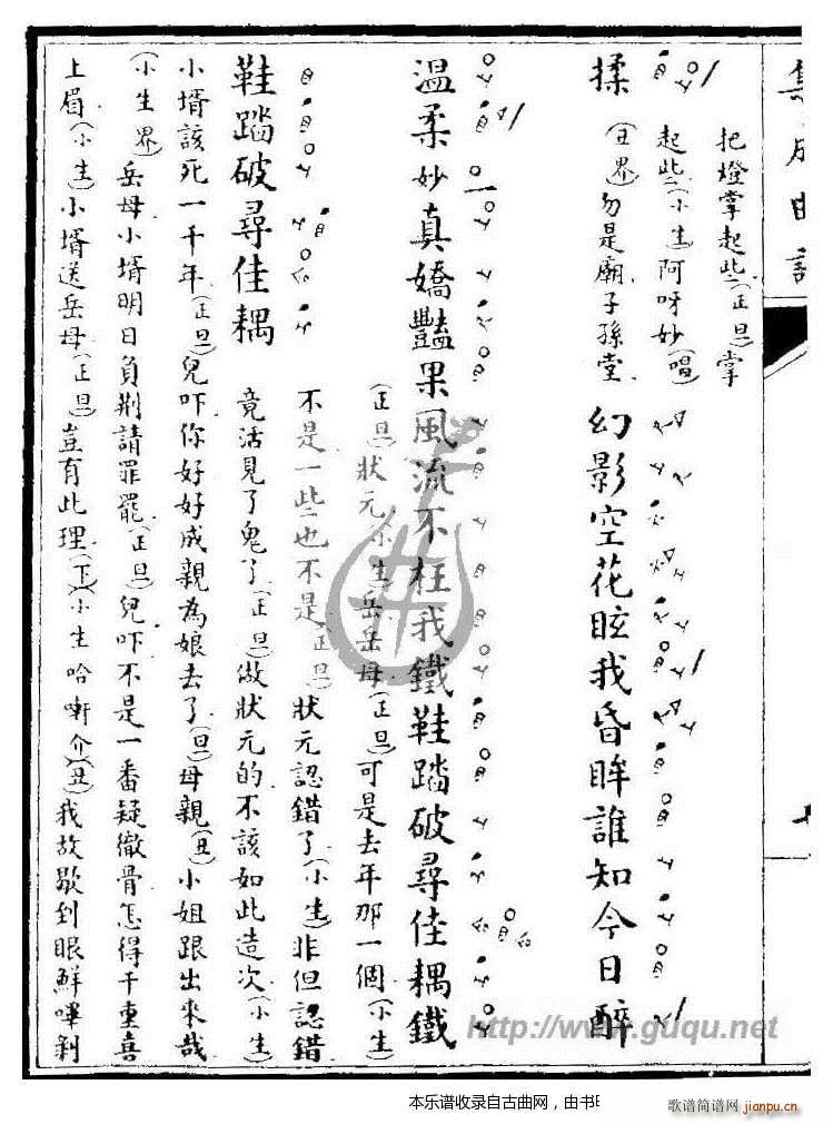 风筝误 诧美(古筝扬琴谱)14