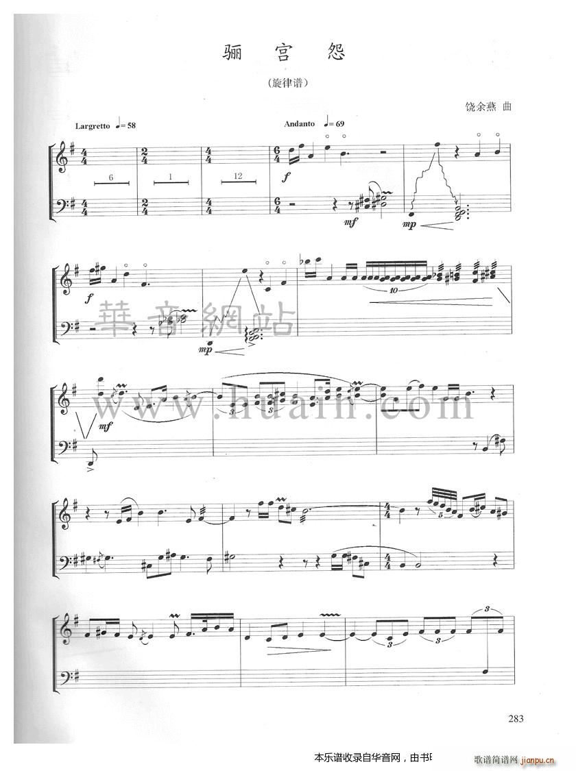骊宫怨(古筝扬琴谱)1