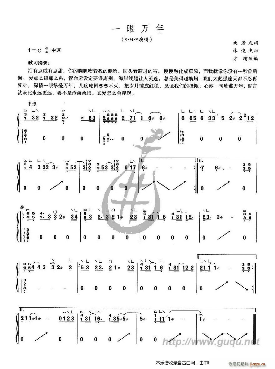 一眼万年(古筝扬琴谱)1
