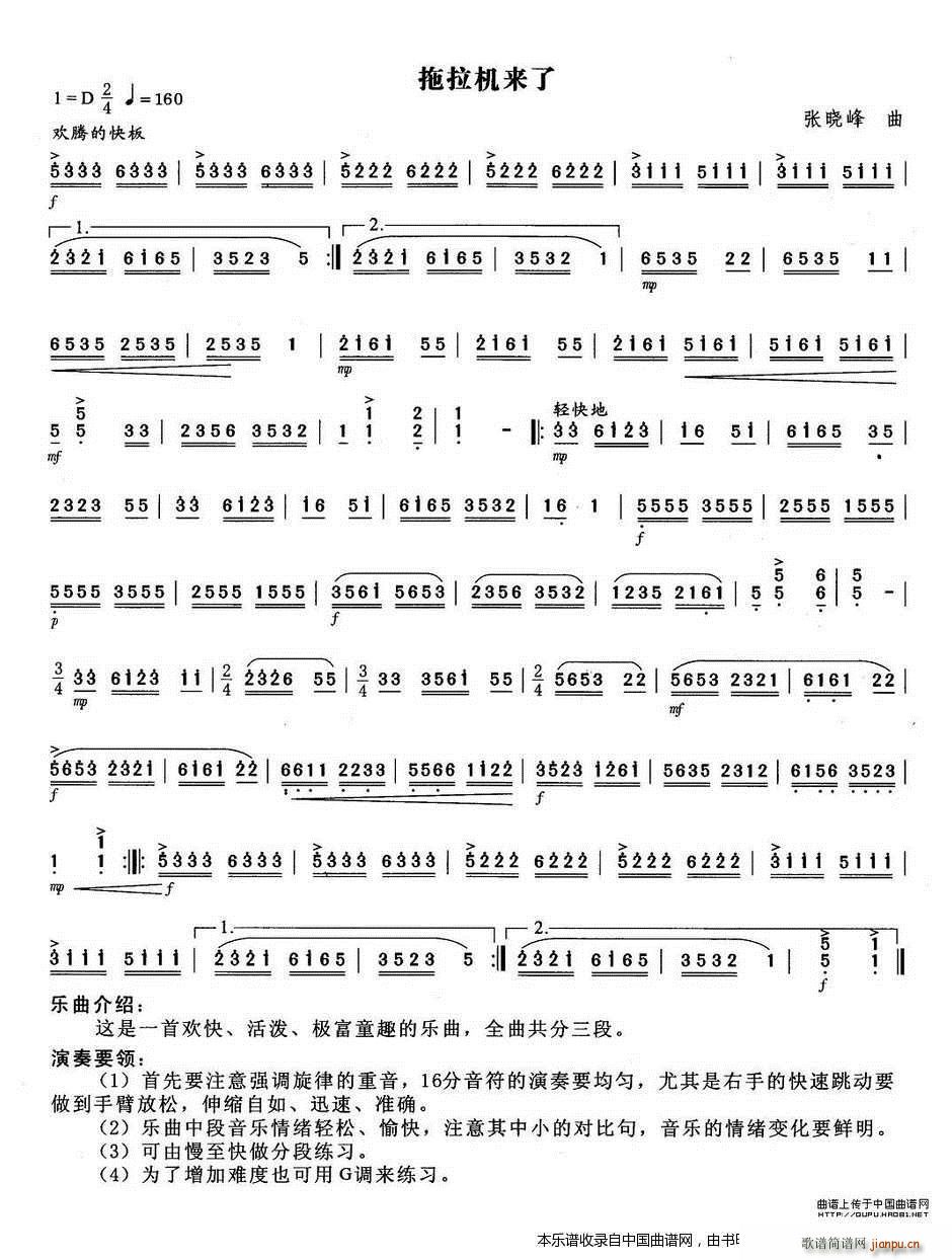 拖拉机来了(古筝扬琴谱)1
