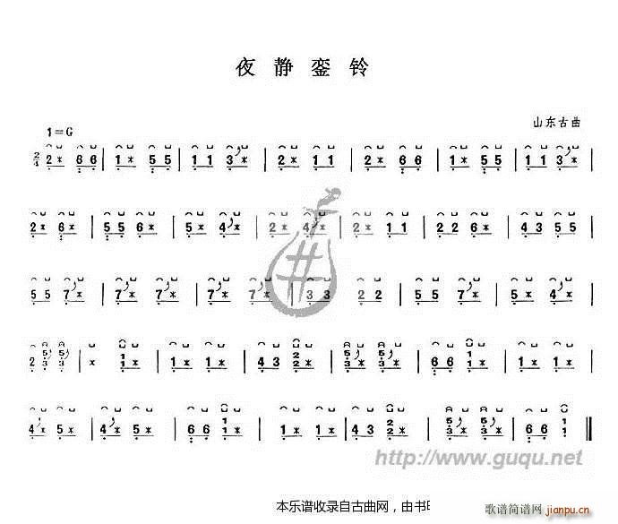 夜静銮铃(古筝扬琴谱)1