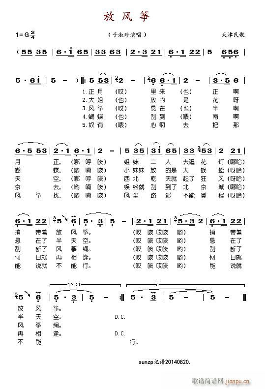 放风筝 天津民歌(古筝扬琴谱)1