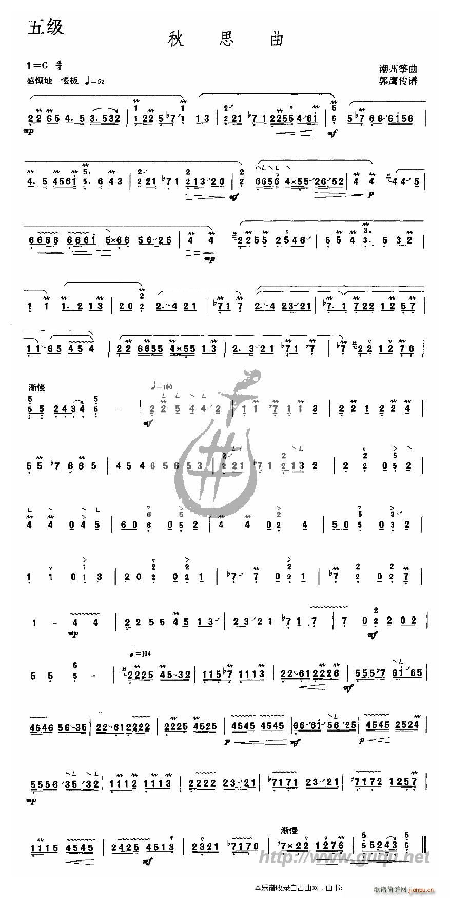 秋思曲(古筝扬琴谱)1
