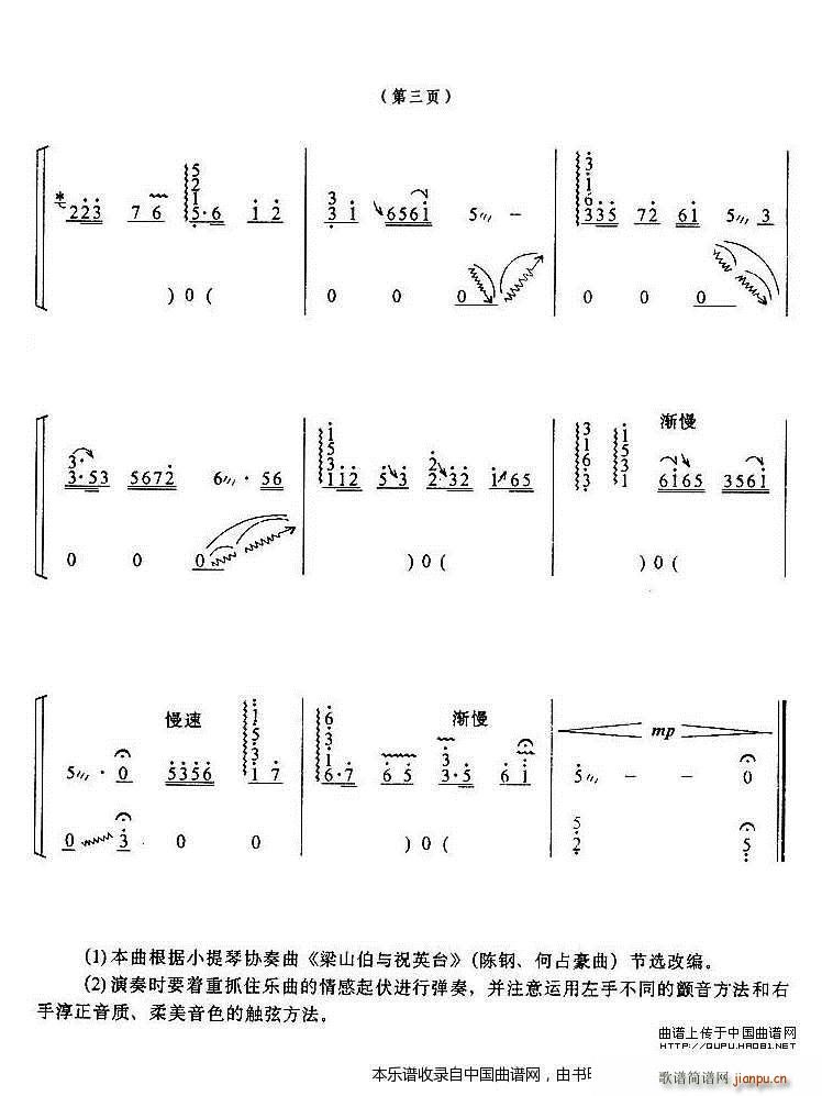 梁祝 傅明鉴改编版(古筝扬琴谱)3