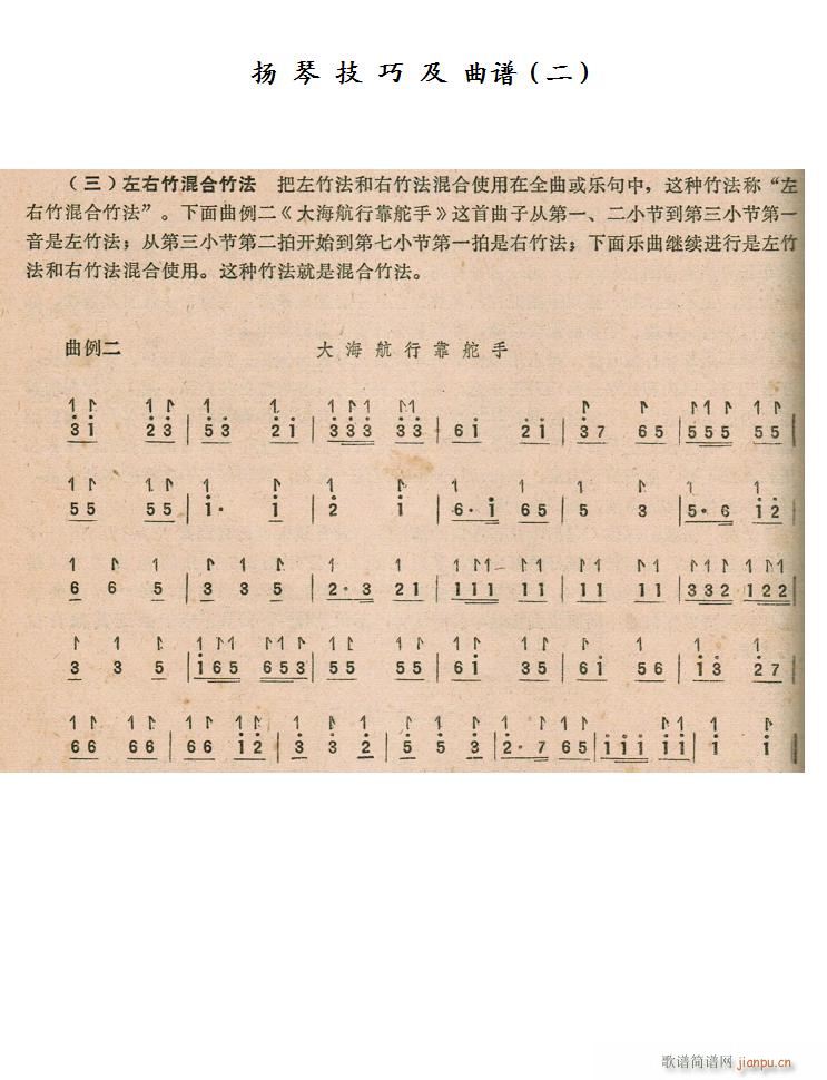 扬琴 二(古筝扬琴谱)1