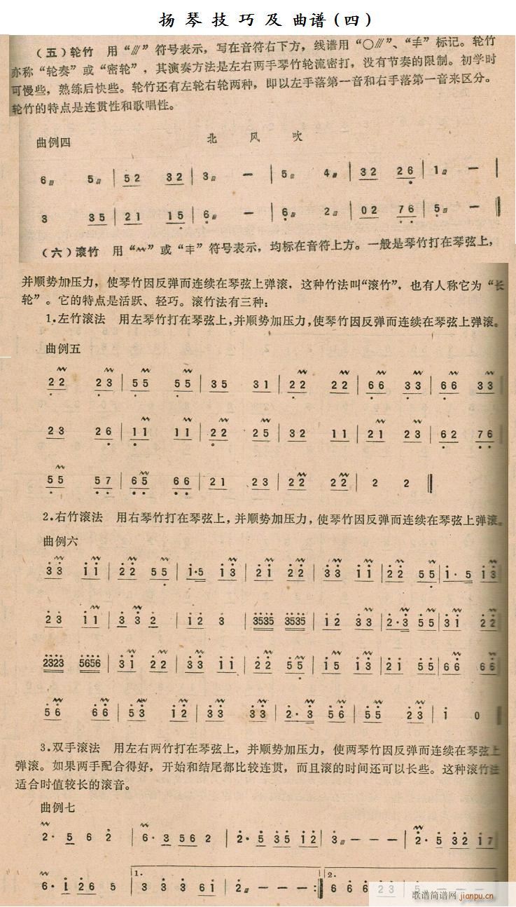 扬琴 四(古筝扬琴谱)1
